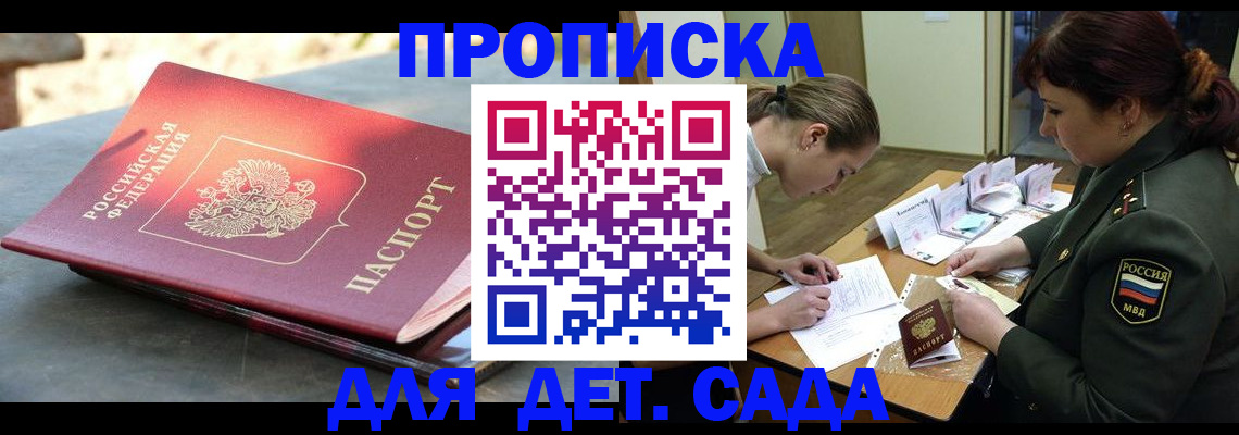 прописка для военкомата в Назрани
