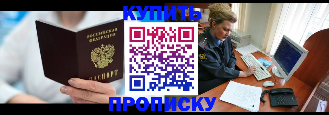 где прописаться в Назрани