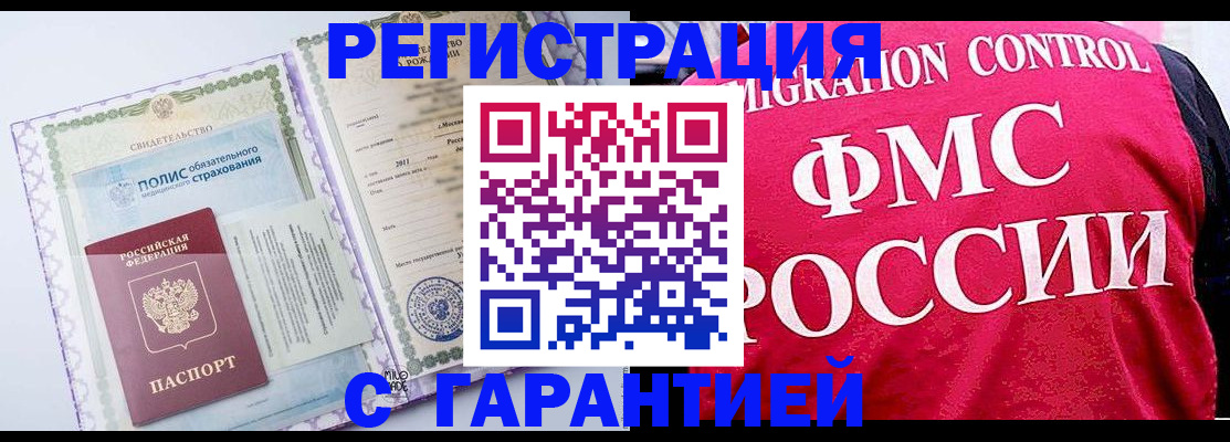 временная регистрация для школы в Назрани